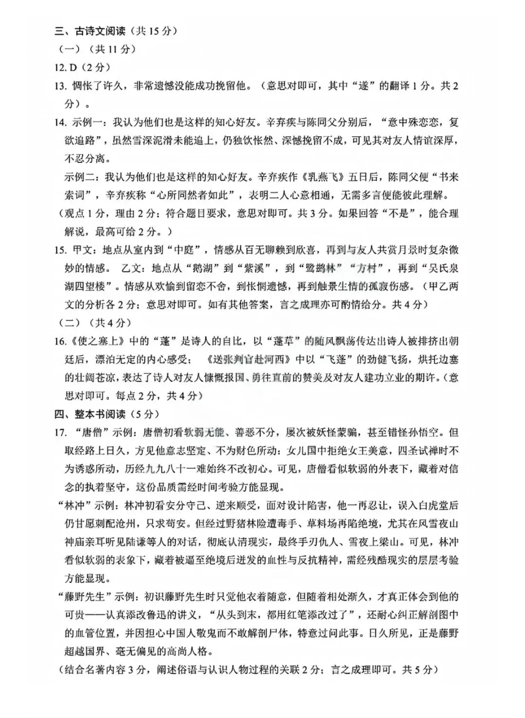 2026年安阳市中考一模(语文)试卷及答案 第9张
