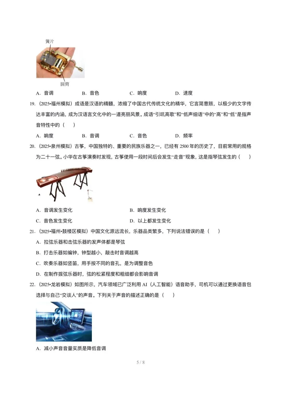 【中考物理汇编】5年(2021-2025)中考1年模拟物理真题分类汇编-声现象 第5张