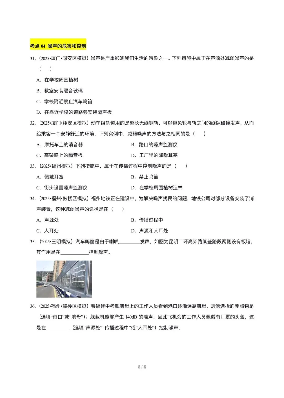 【中考物理汇编】5年(2021-2025)中考1年模拟物理真题分类汇编-声现象 第8张