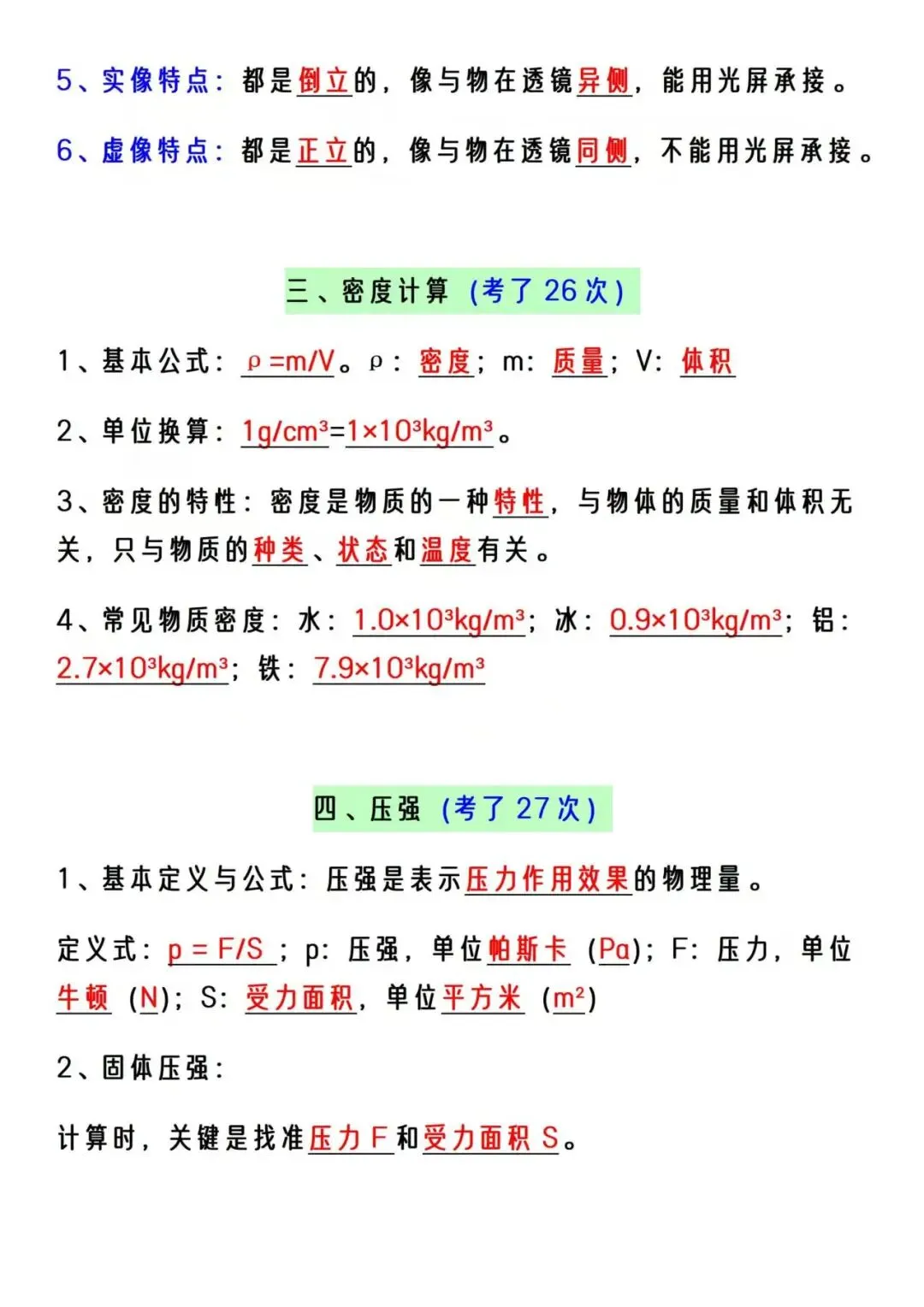 速存!2026中考历年7大高频考点整理 第3张