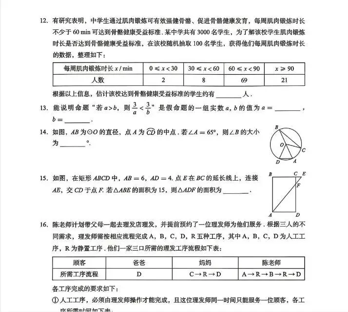 2026年北京市九年级第二学期一模试卷含答案 PDF下载 第16张