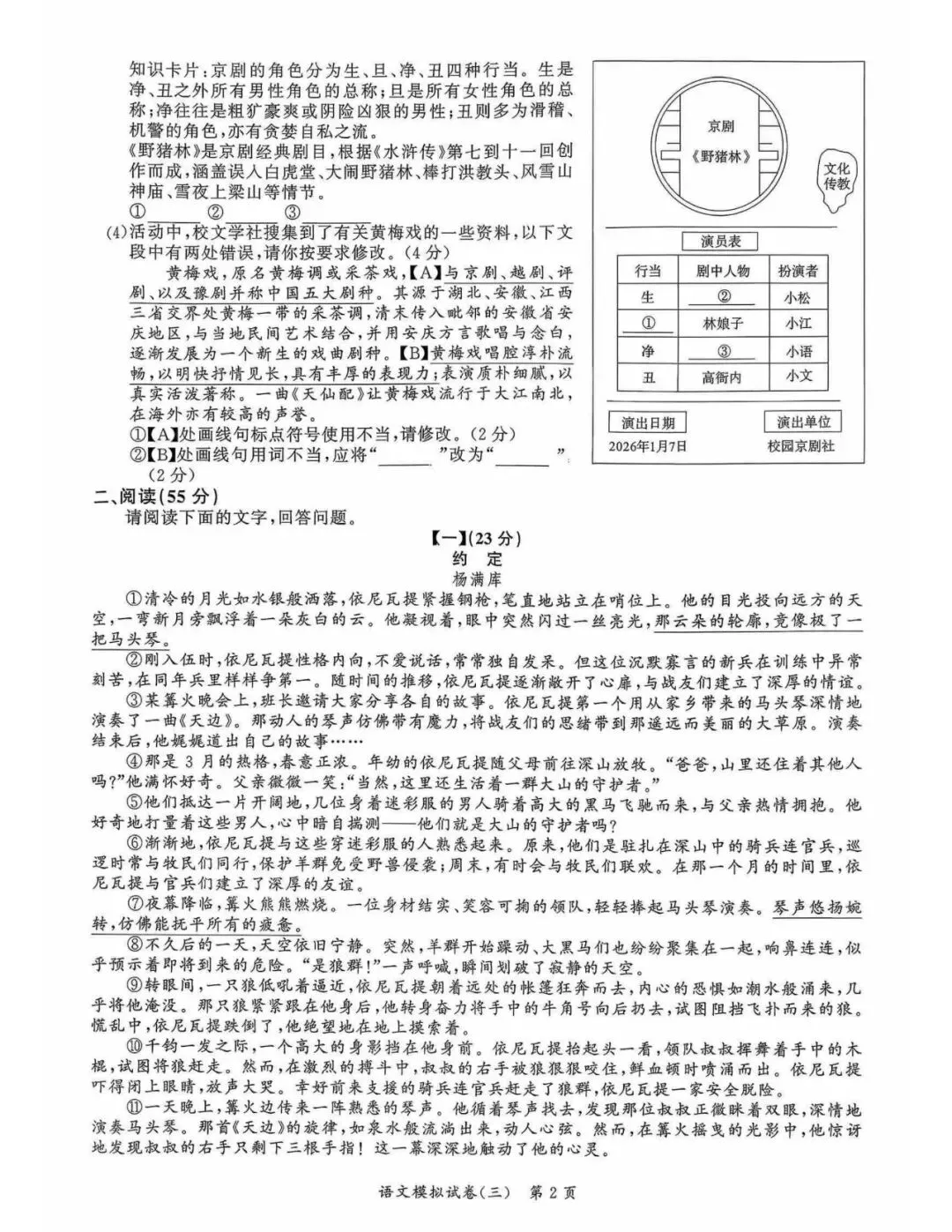 【初三三模】2026年安师联盟•中考权威预测模拟语文试卷和答案三 第2张