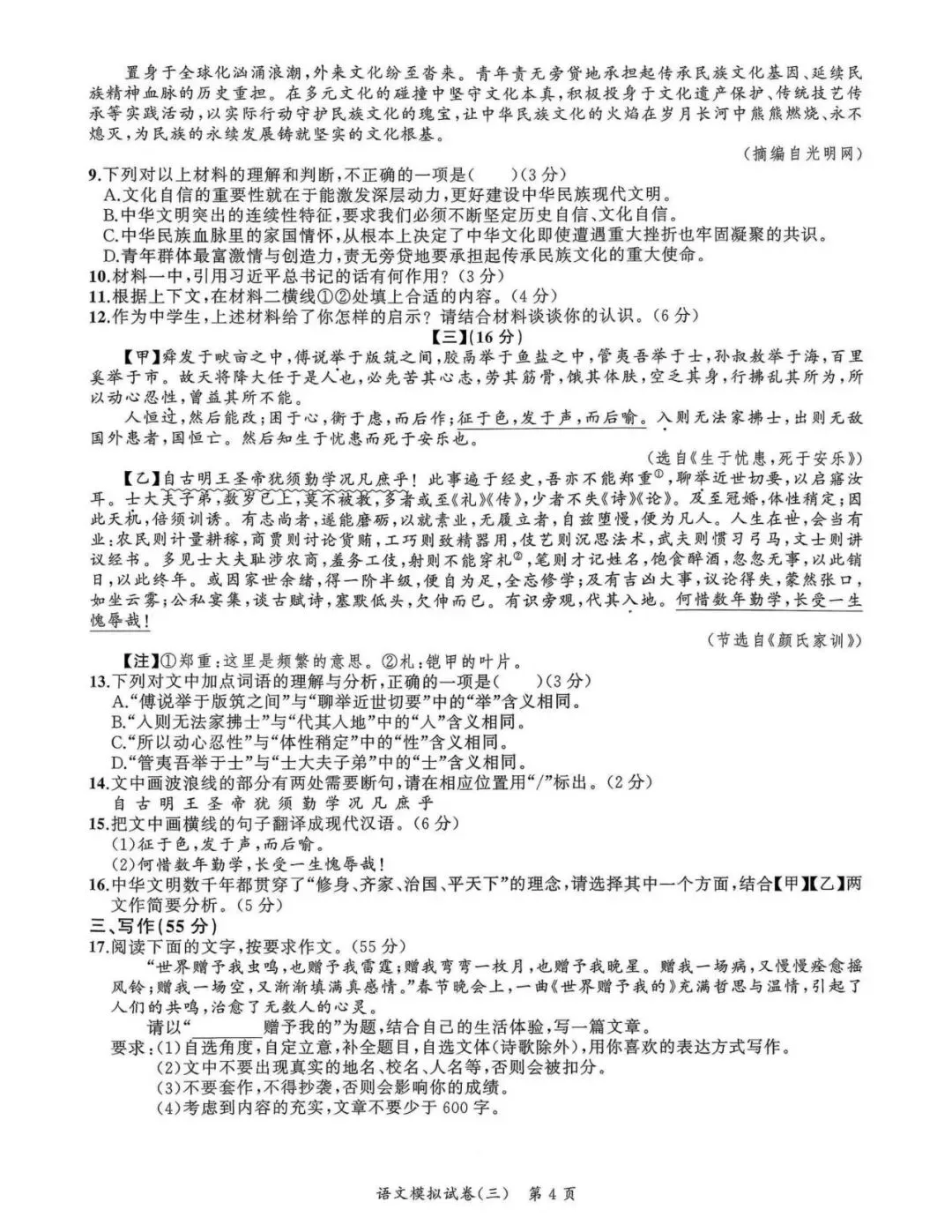 【初三三模】2026年安师联盟•中考权威预测模拟语文试卷和答案三 第4张