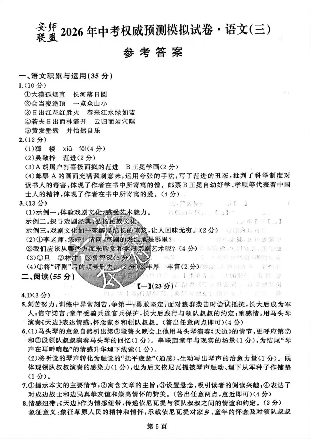 【初三三模】2026年安师联盟•中考权威预测模拟语文试卷和答案三 第5张