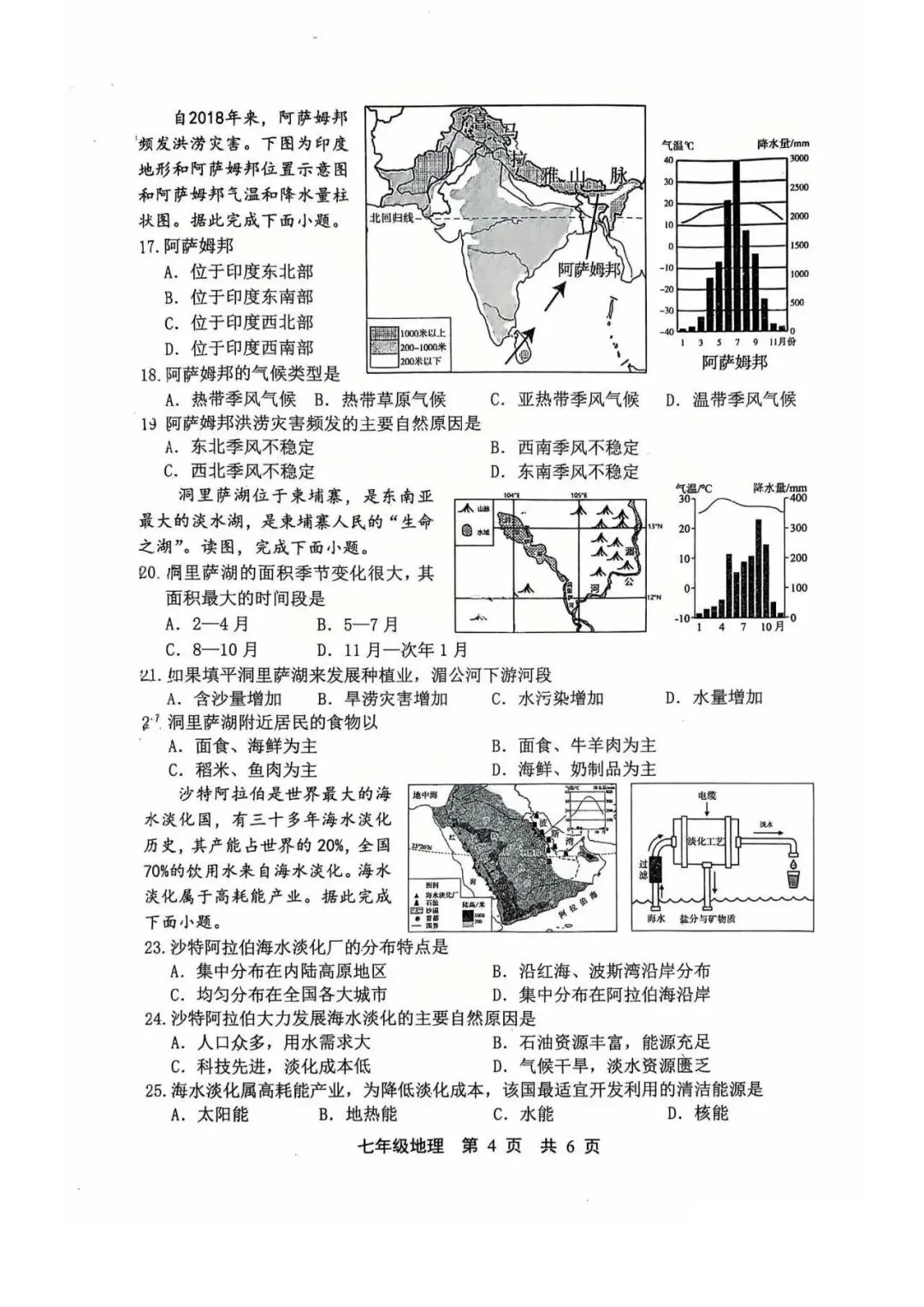 2026年唐山市路北区七下期中地理试卷 第4张