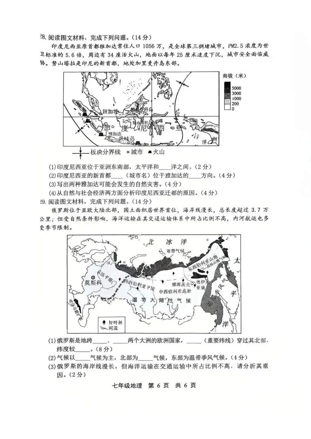 2026年唐山市路北区七下期中地理试卷 第6张