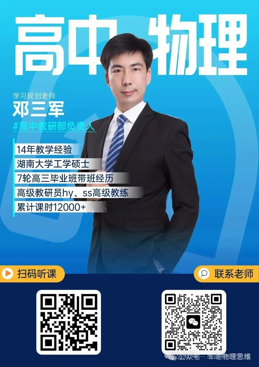 【四调/中考】第12次打卡!2026届初三中考冲刺重难点“必会题”(数学、物理、化学,英语) 第1张