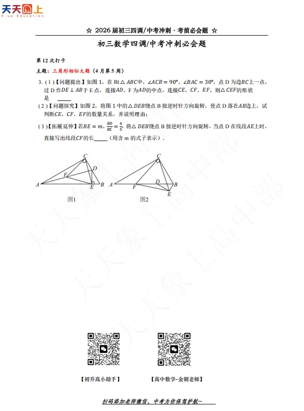 【四调/中考】第12次打卡!2026届初三中考冲刺重难点“必会题”(数学、物理、化学,英语) 第5张