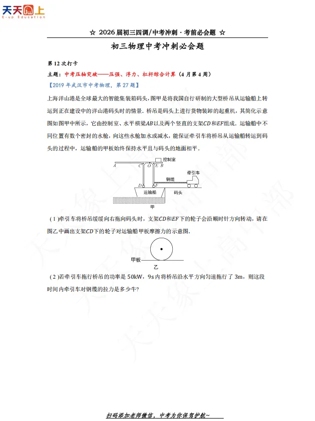 【四调/中考】第12次打卡!2026届初三中考冲刺重难点“必会题”(数学、物理、化学,英语) 第6张