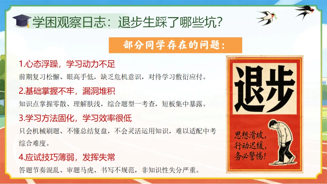 初三九下期中一模二模考后家长会(51页ppt课件完整版+发言稿)中考一模后的清醒与60天的奔跑,一场没有废话的家长会 第16张