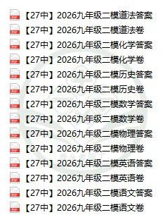 【27中】&【弋江区】九年级二模全科试卷及答案 第3张
