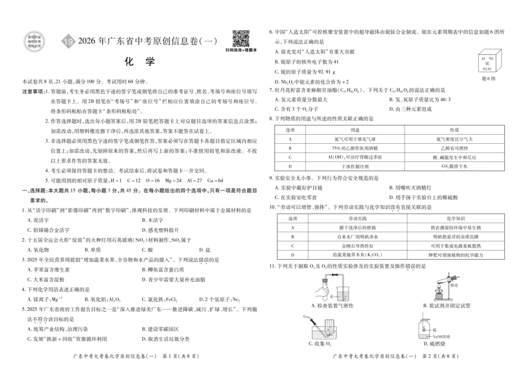 近三年中考化学规律大盘点!2026 备考直接对标 第4张