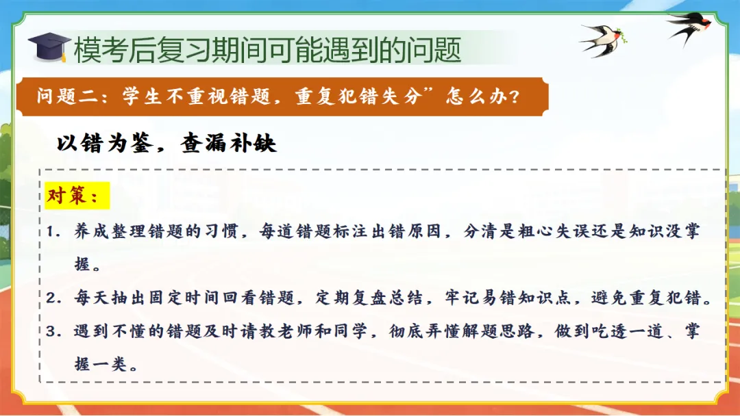 初三九下期中一模二模考后家长会(51页ppt课件完整版+发言稿)中考一模后的清醒与60天的奔跑,一场没有废话的家长会 第21张