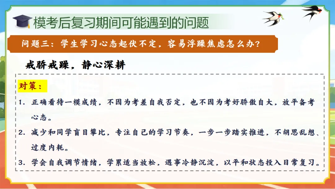 初三九下期中一模二模考后家长会(51页ppt课件完整版+发言稿)中考一模后的清醒与60天的奔跑,一场没有废话的家长会 第22张