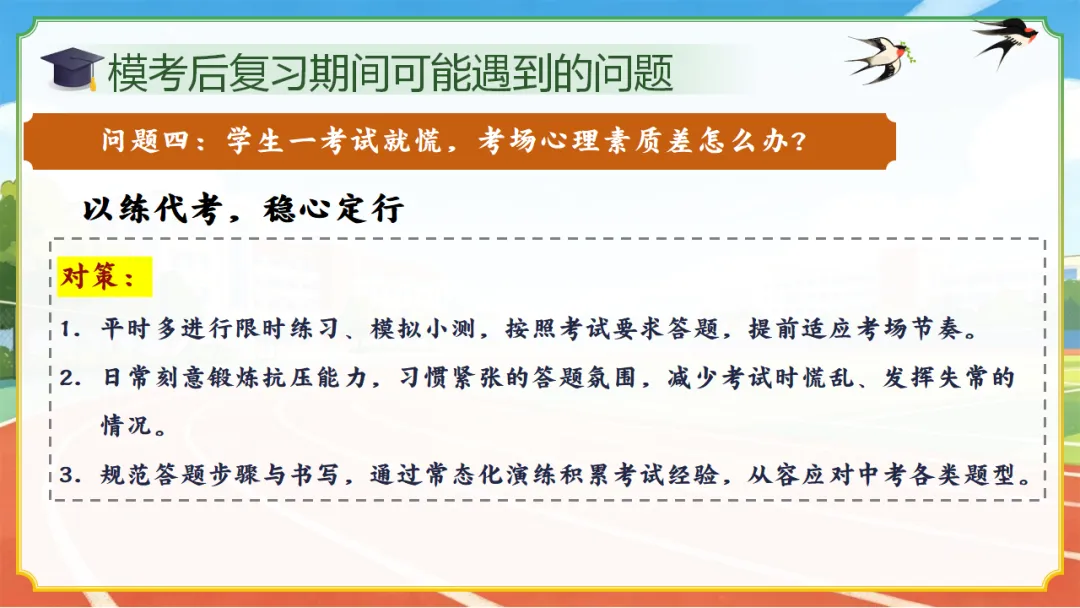 初三九下期中一模二模考后家长会(51页ppt课件完整版+发言稿)中考一模后的清醒与60天的奔跑,一场没有废话的家长会 第23张