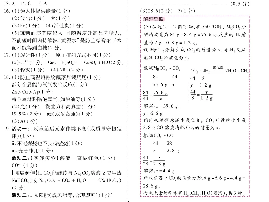 近三年中考化学规律大盘点!2026 备考直接对标 第6张