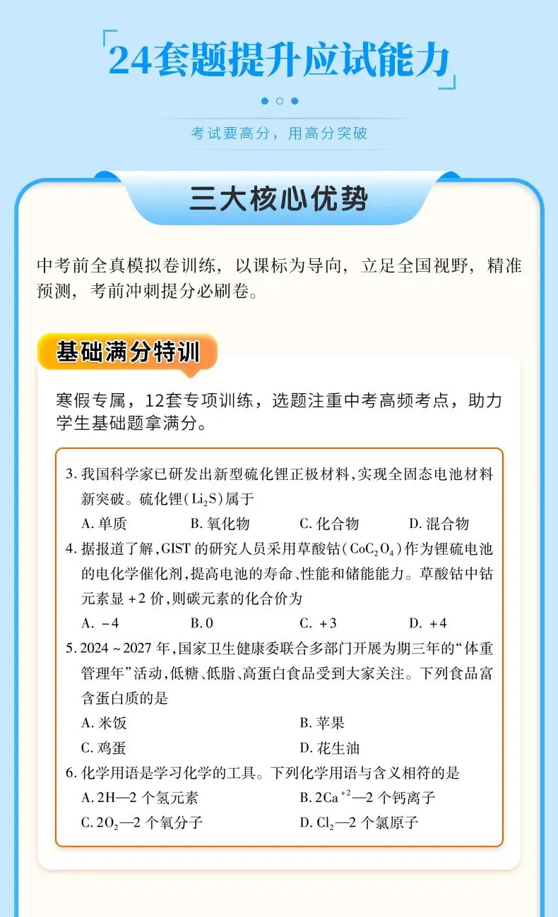 近三年中考化学规律大盘点!2026 备考直接对标 第10张