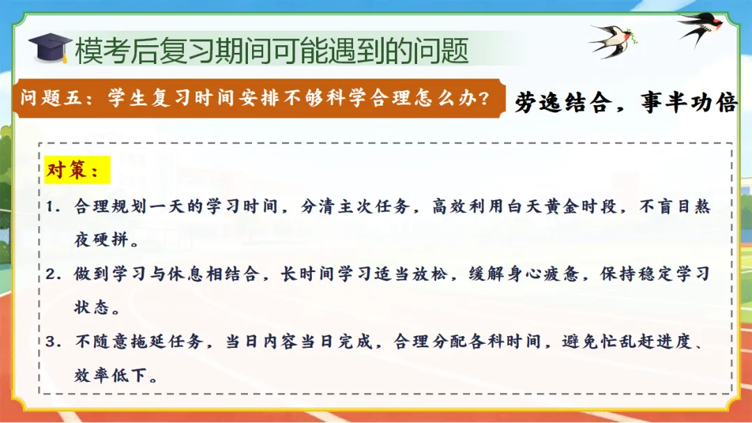 初三九下期中一模二模考后家长会(51页ppt课件完整版+发言稿)中考一模后的清醒与60天的奔跑,一场没有废话的家长会 第24张