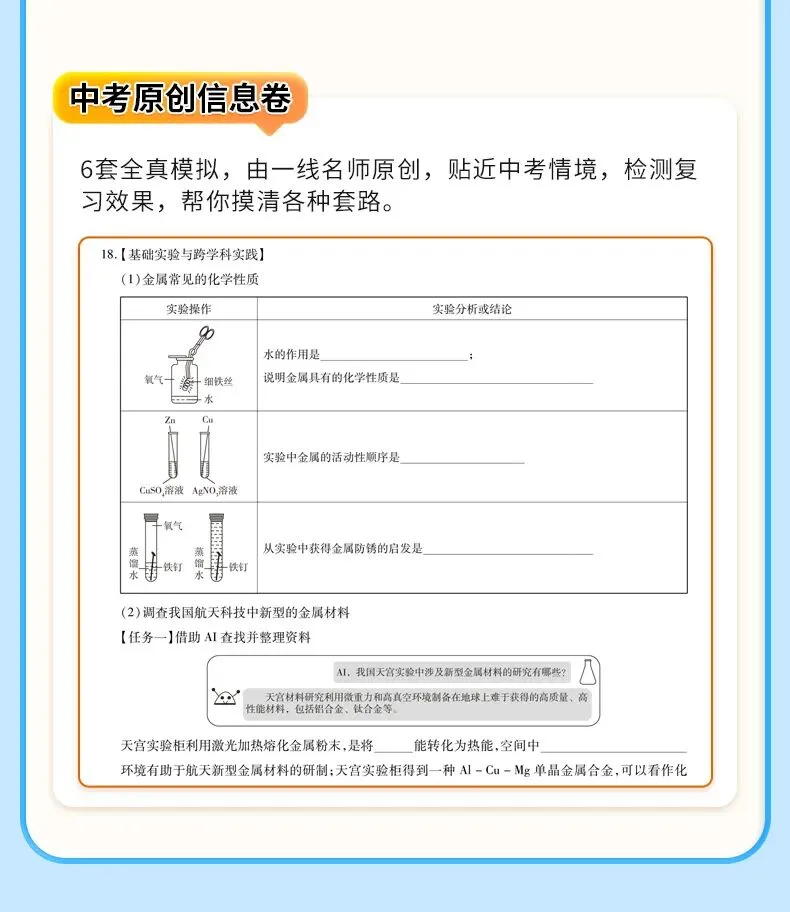 近三年中考化学规律大盘点!2026 备考直接对标 第12张
