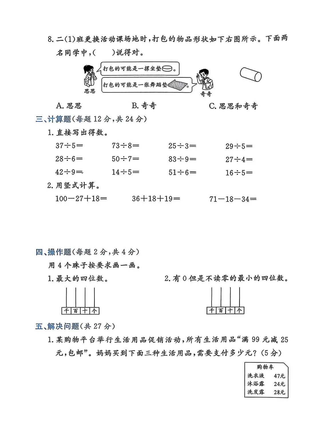 二下数学北师大版期中检测试卷 第3张