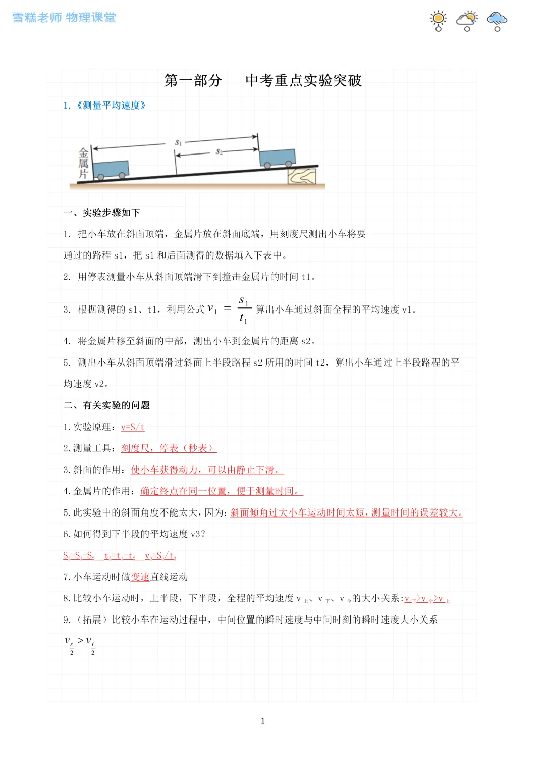 宁夏中考物理核心考点(实验+简答)全攻略 第1张