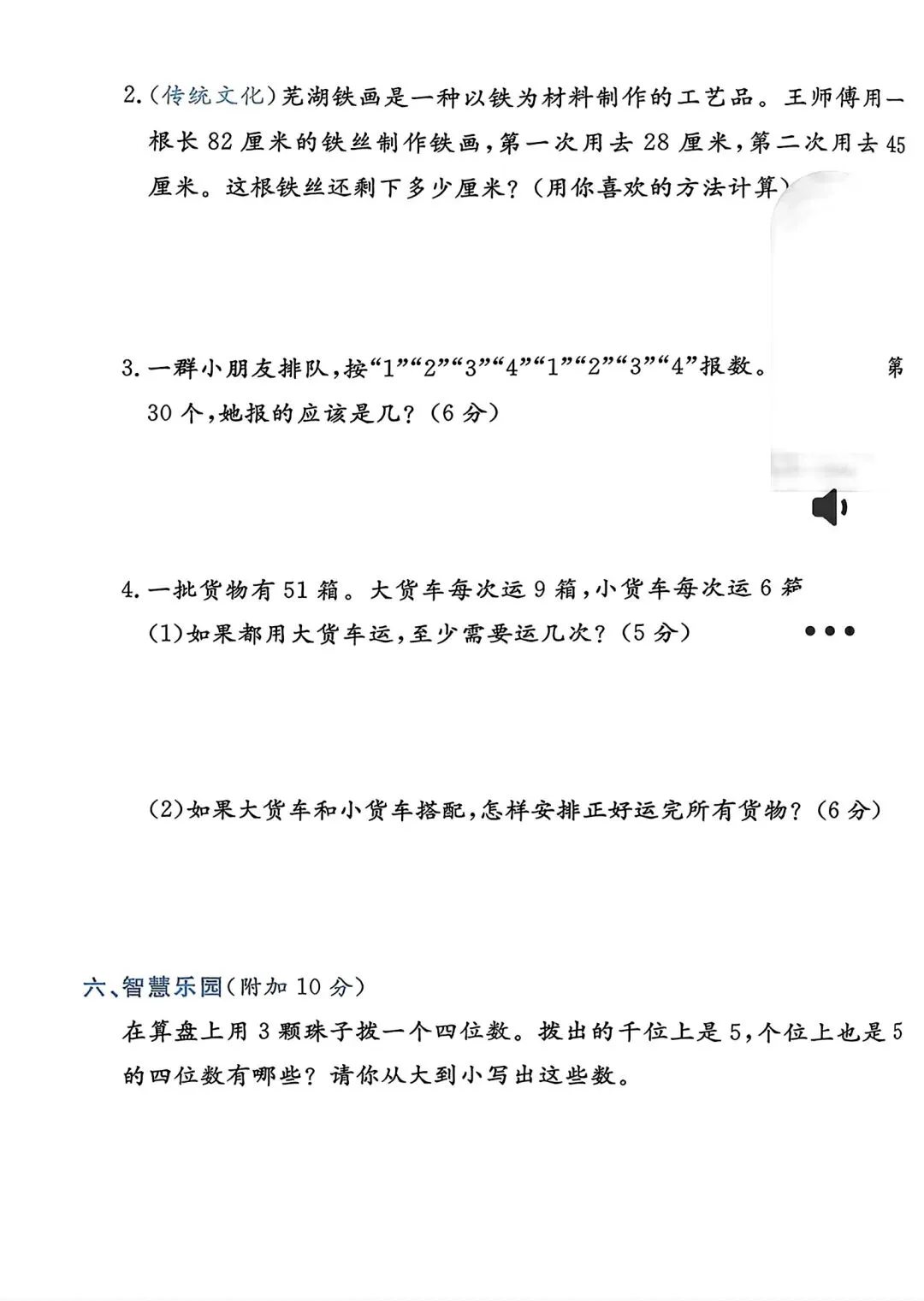 二下数学北师大版期中检测试卷 第4张