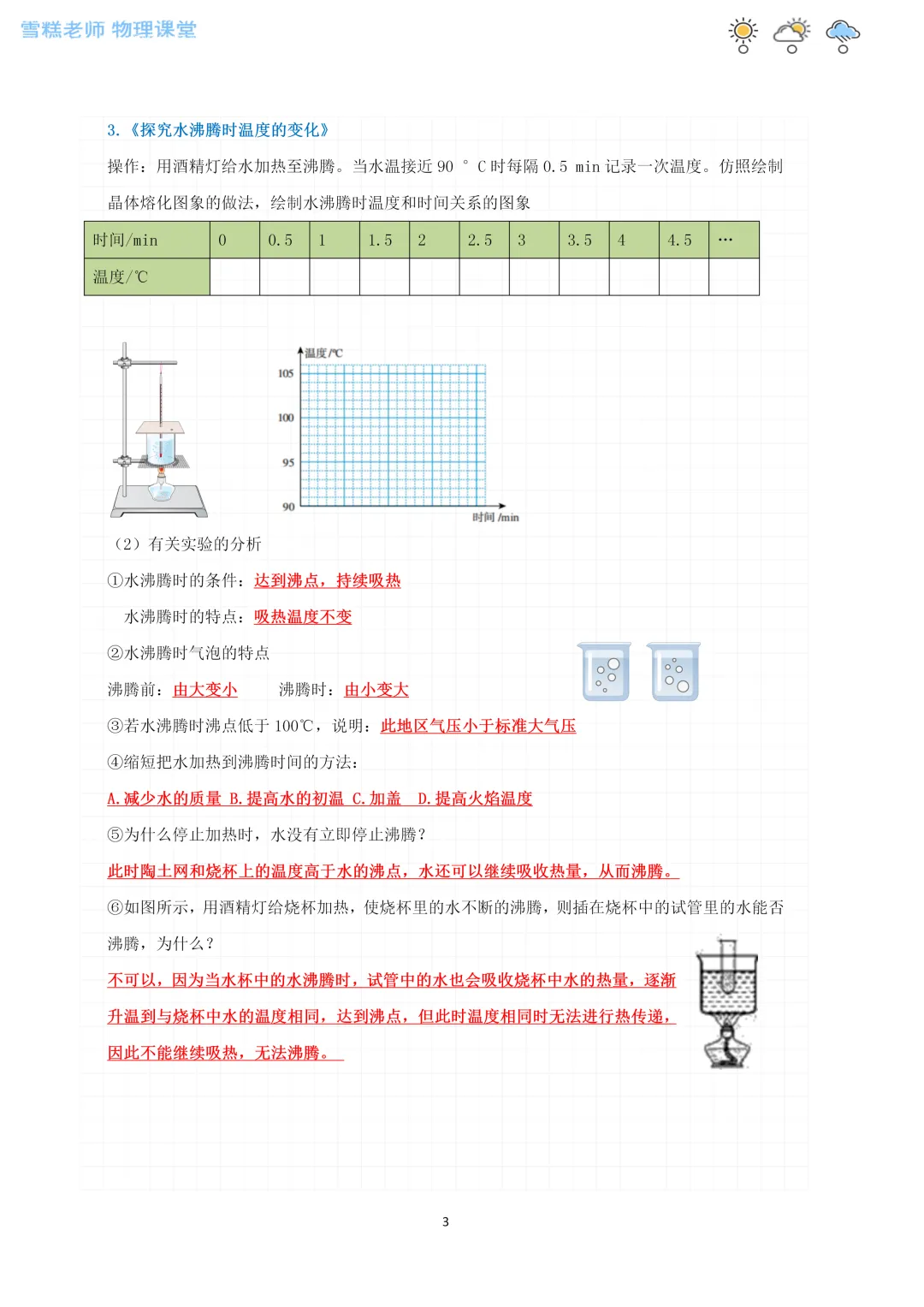 宁夏中考物理核心考点(实验+简答)全攻略 第3张
