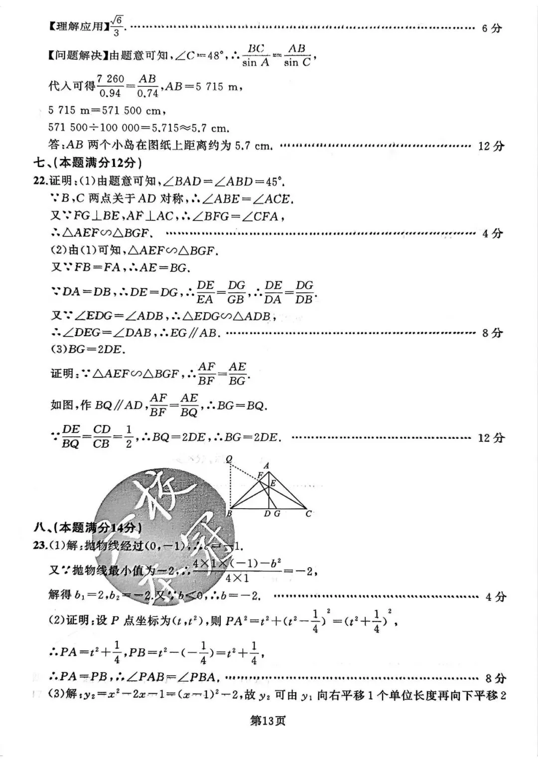 【初三三模】2026年安师联盟•中考权威预测模拟数学试卷和答案三 第7张