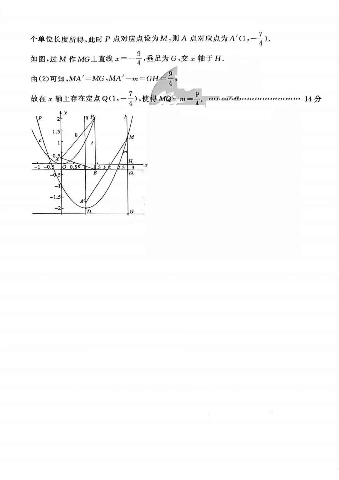 【初三三模】2026年安师联盟•中考权威预测模拟数学试卷和答案三 第8张