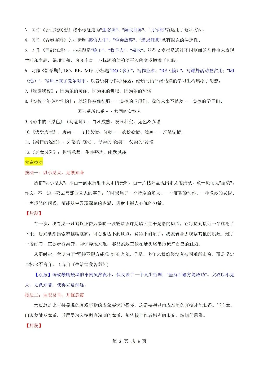七下语文月考、期中、期末试卷期末命题作文满分技巧 第3张