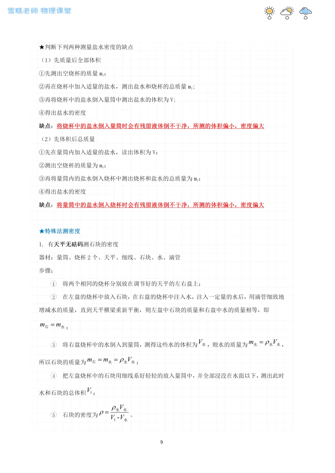 宁夏中考物理核心考点(实验+简答)全攻略 第9张