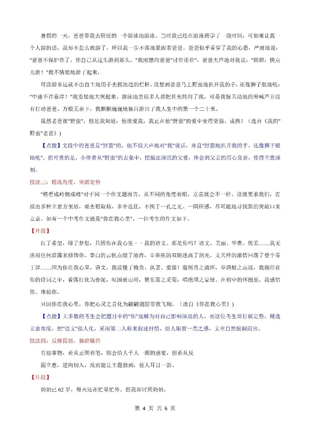 七下语文月考、期中、期末试卷期末命题作文满分技巧 第4张