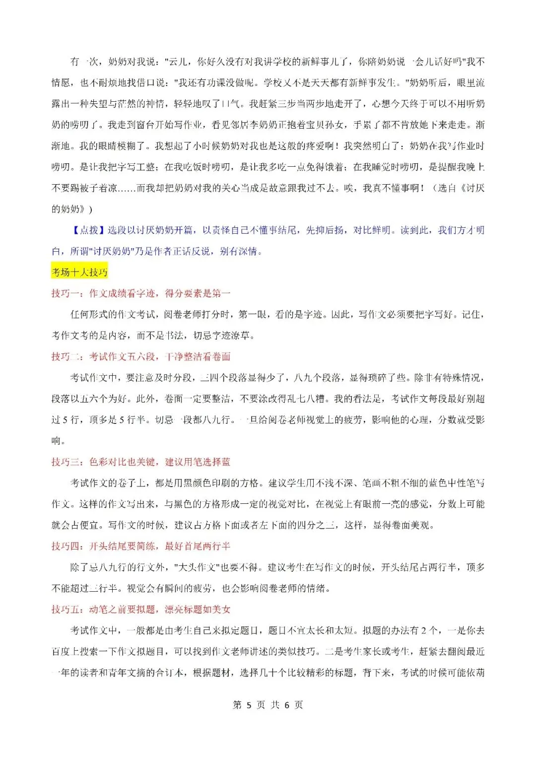 七下语文月考、期中、期末试卷期末命题作文满分技巧 第5张