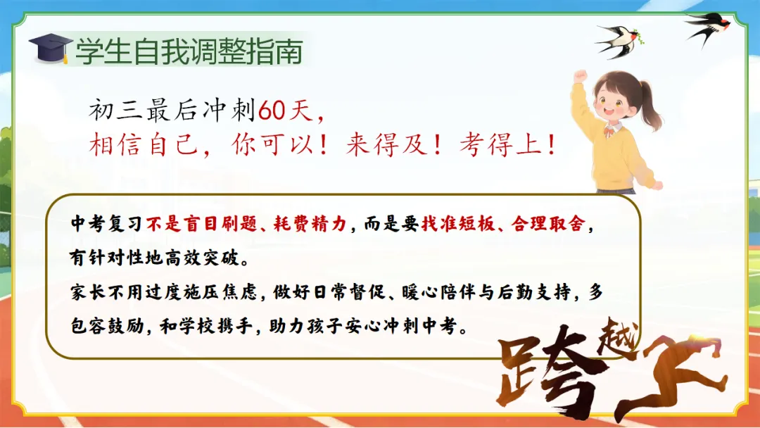 初三九下期中一模二模考后家长会(51页ppt课件完整版+发言稿)中考一模后的清醒与60天的奔跑,一场没有废话的家长会 第33张