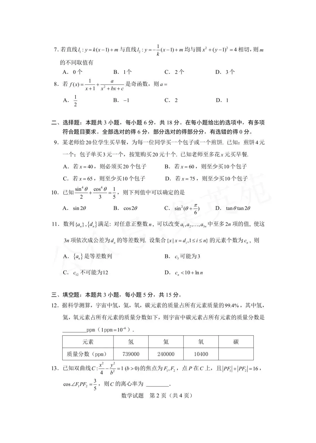 重磅!集英苑最新原创试卷及参考答案! 第2张