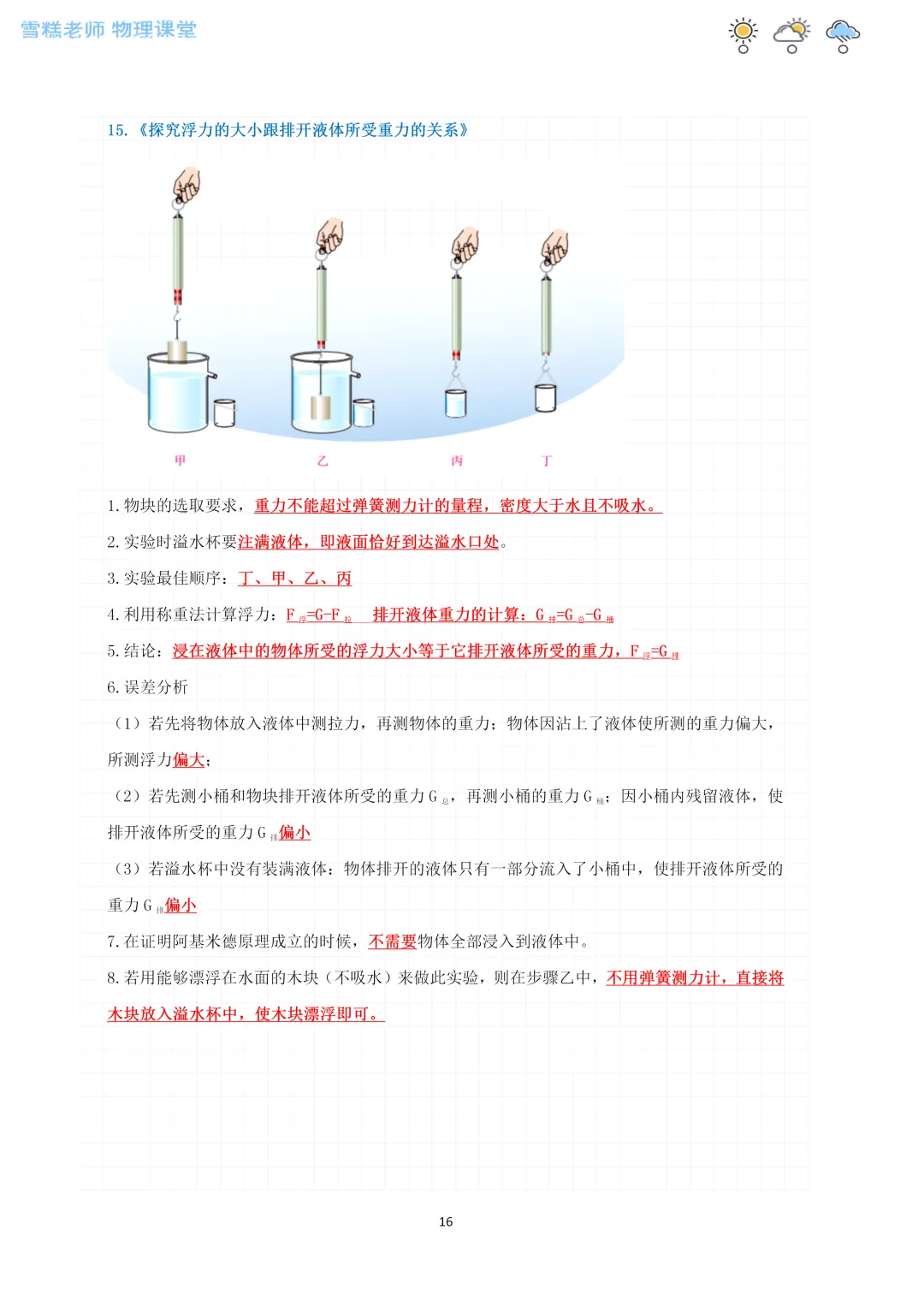 宁夏中考物理核心考点(实验+简答)全攻略 第17张