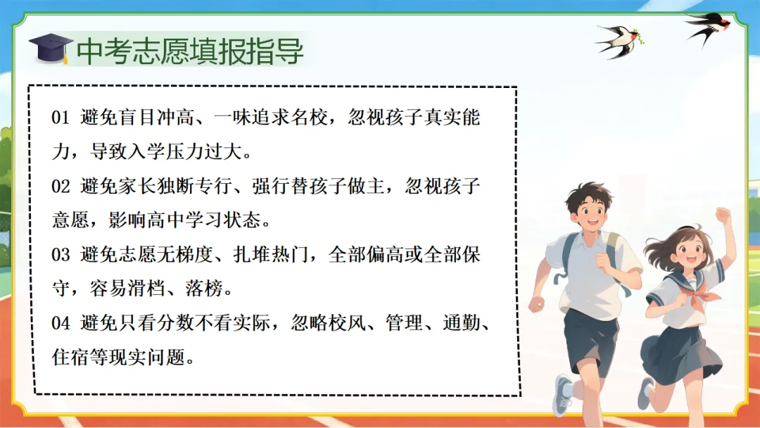 初三九下期中一模二模考后家长会(51页ppt课件完整版+发言稿)中考一模后的清醒与60天的奔跑,一场没有废话的家长会 第39张