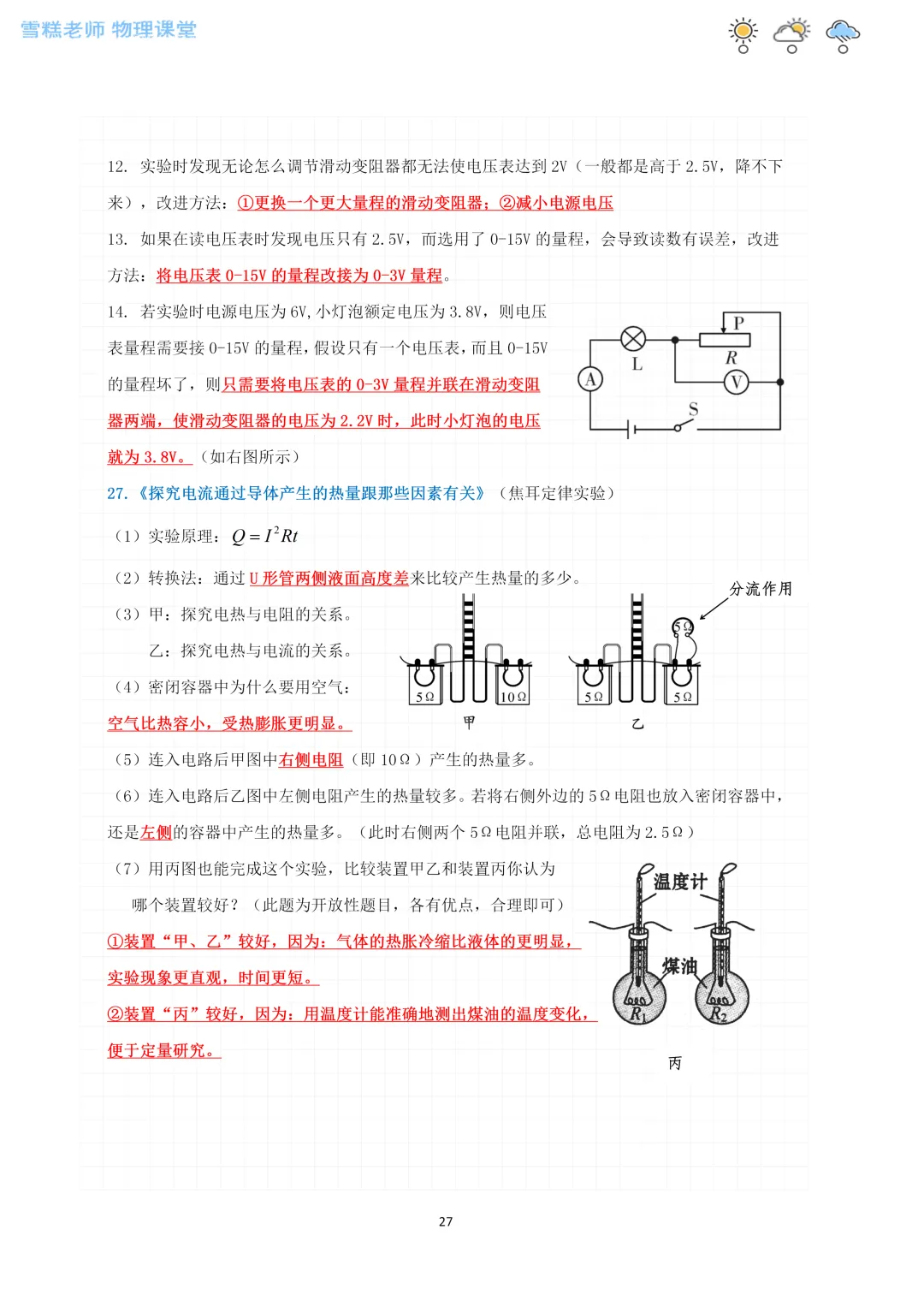 宁夏中考物理核心考点(实验+简答)全攻略 第27张