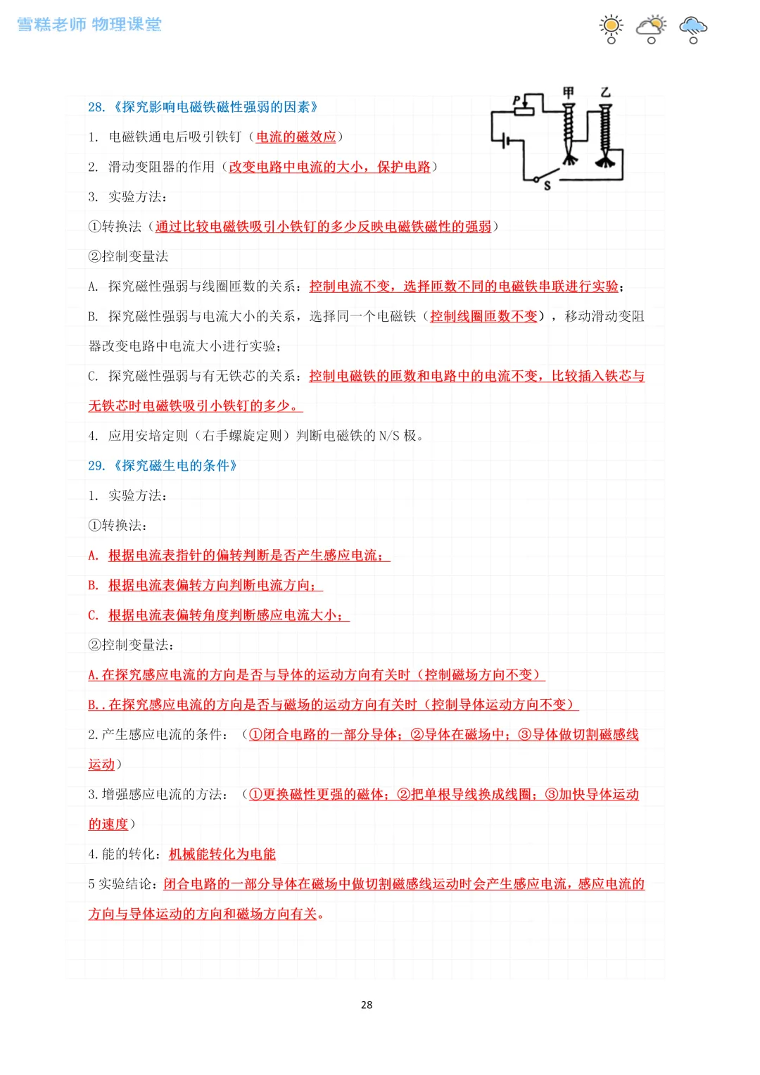 宁夏中考物理核心考点(实验+简答)全攻略 第28张