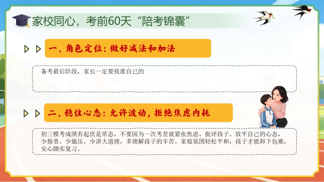 初三九下期中一模二模考后家长会(51页ppt课件完整版+发言稿)中考一模后的清醒与60天的奔跑,一场没有废话的家长会 第45张
