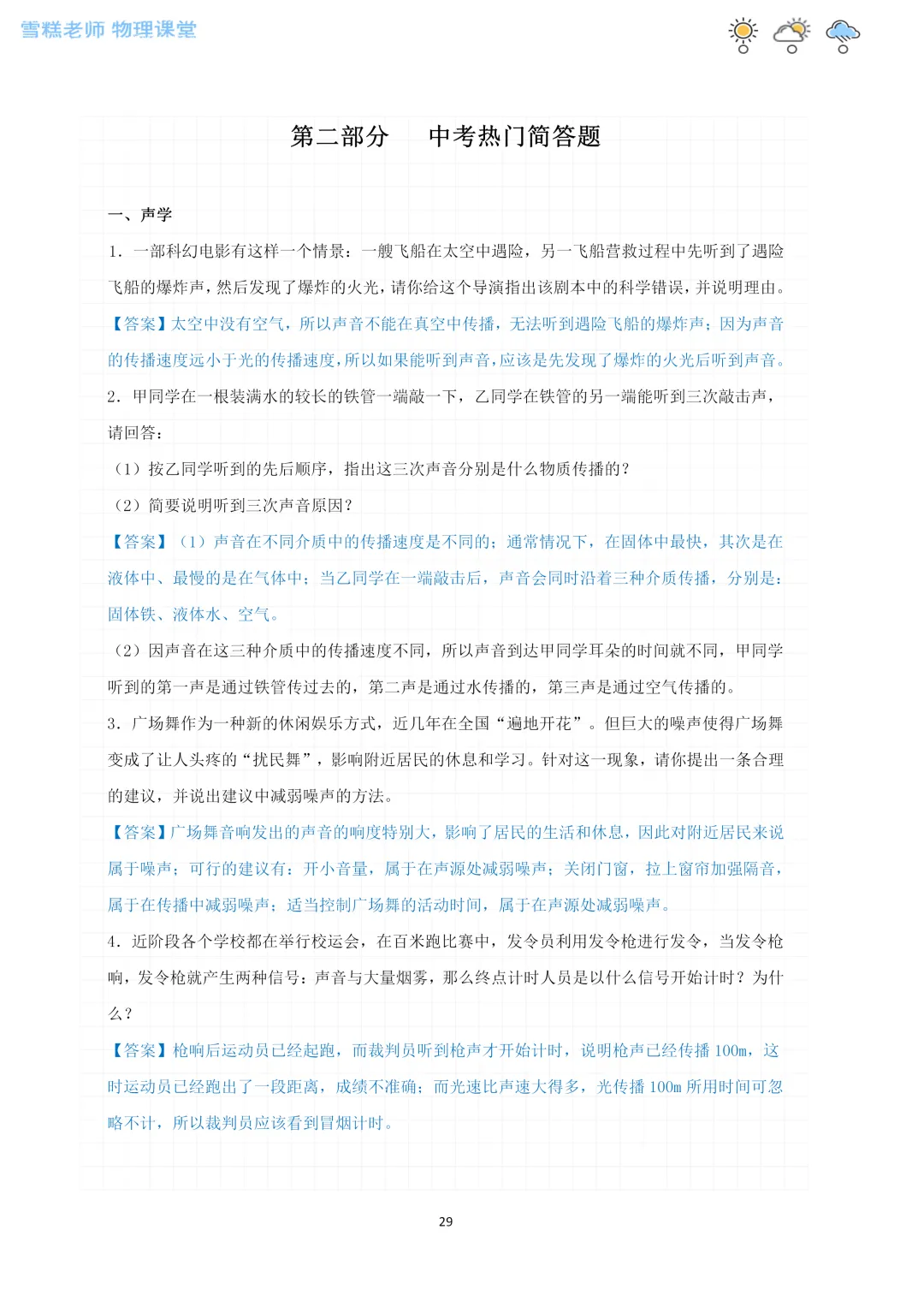 宁夏中考物理核心考点(实验+简答)全攻略 第29张
