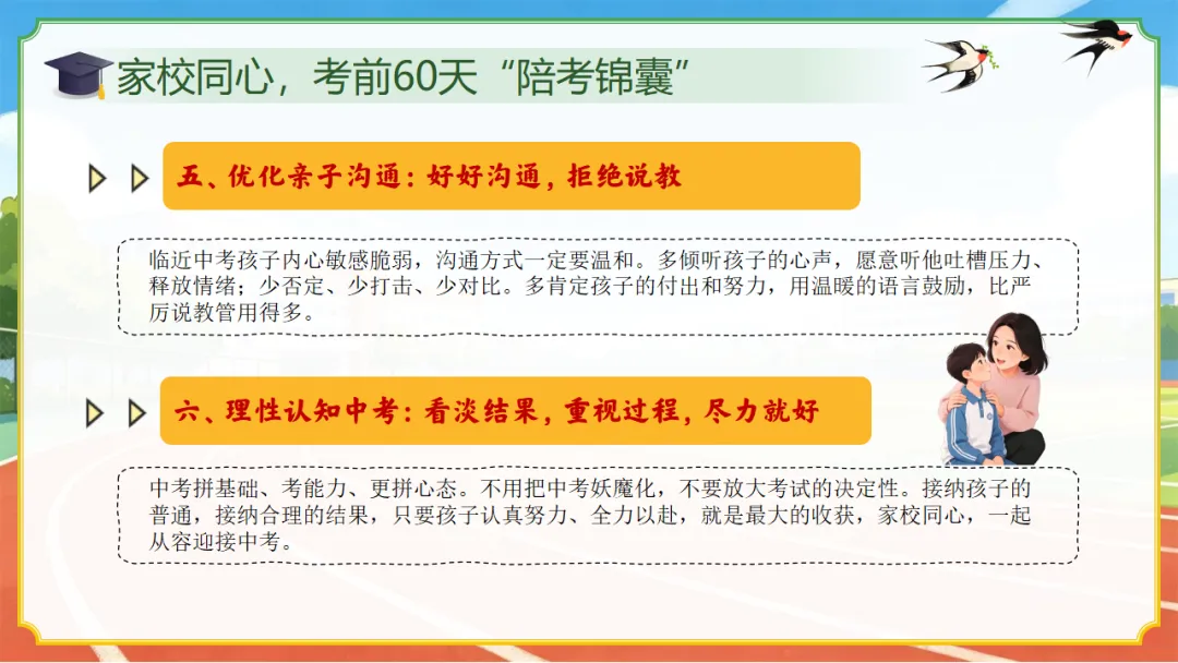 初三九下期中一模二模考后家长会(51页ppt课件完整版+发言稿)中考一模后的清醒与60天的奔跑,一场没有废话的家长会 第47张