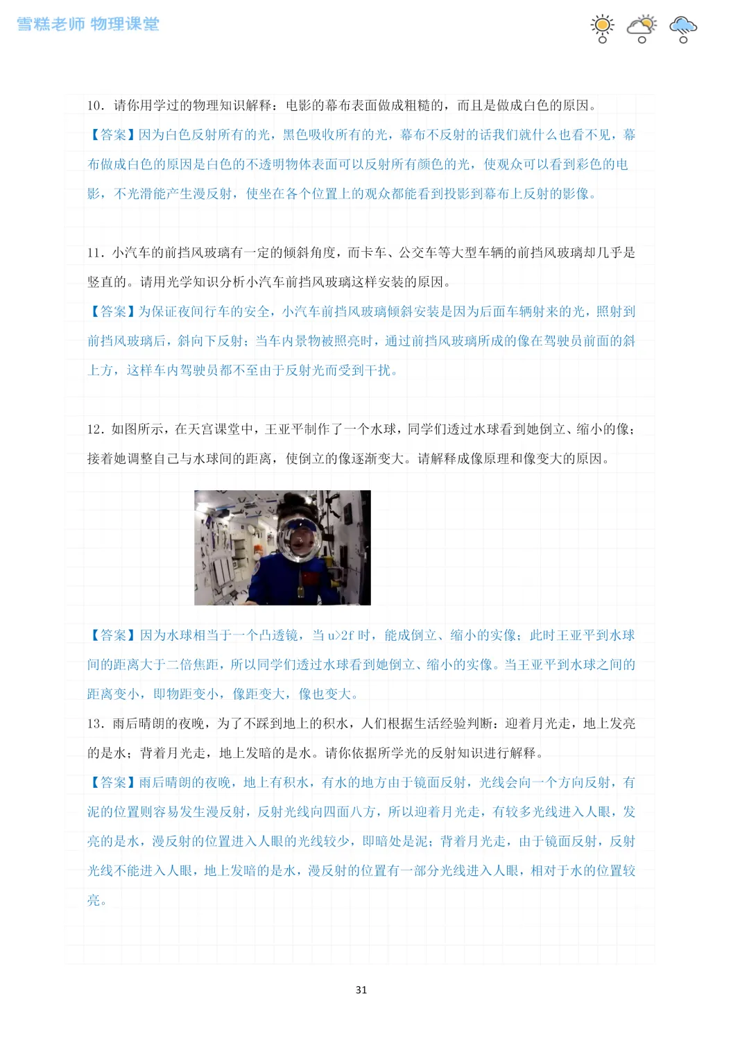 宁夏中考物理核心考点(实验+简答)全攻略 第31张