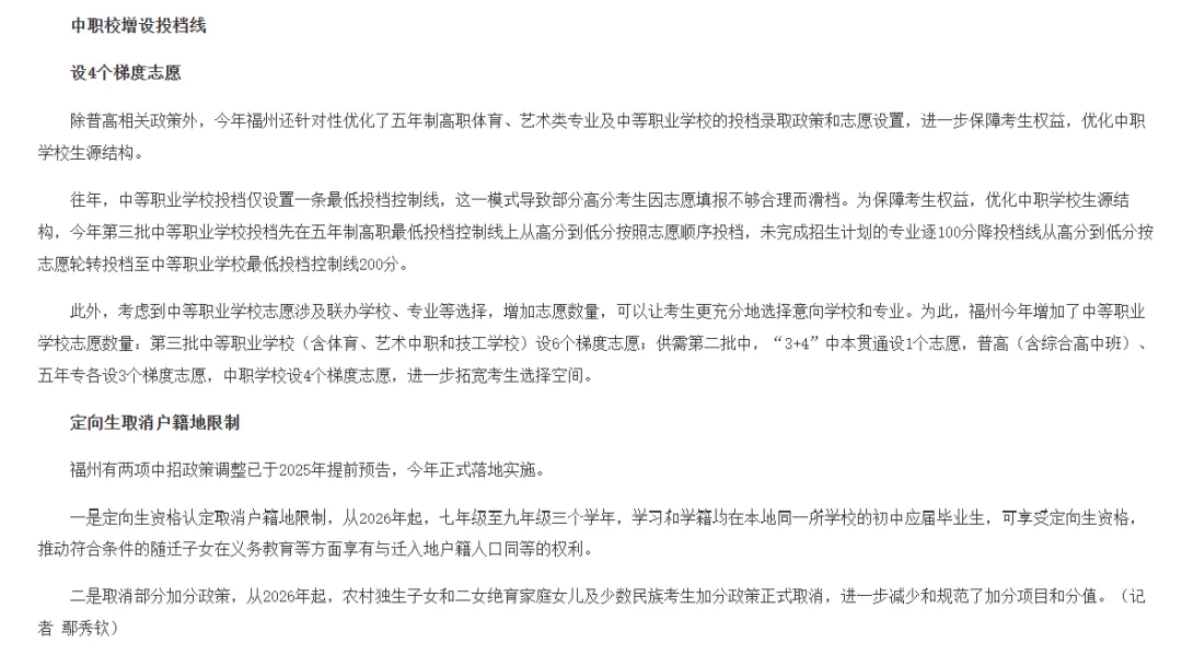 2026年福州中考新政颁布,是福是祸? 第4张