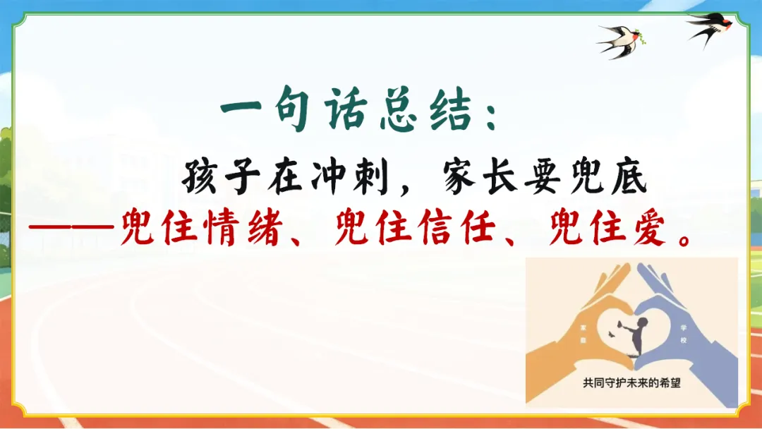 初三九下期中一模二模考后家长会(51页ppt课件完整版+发言稿)中考一模后的清醒与60天的奔跑,一场没有废话的家长会 第48张