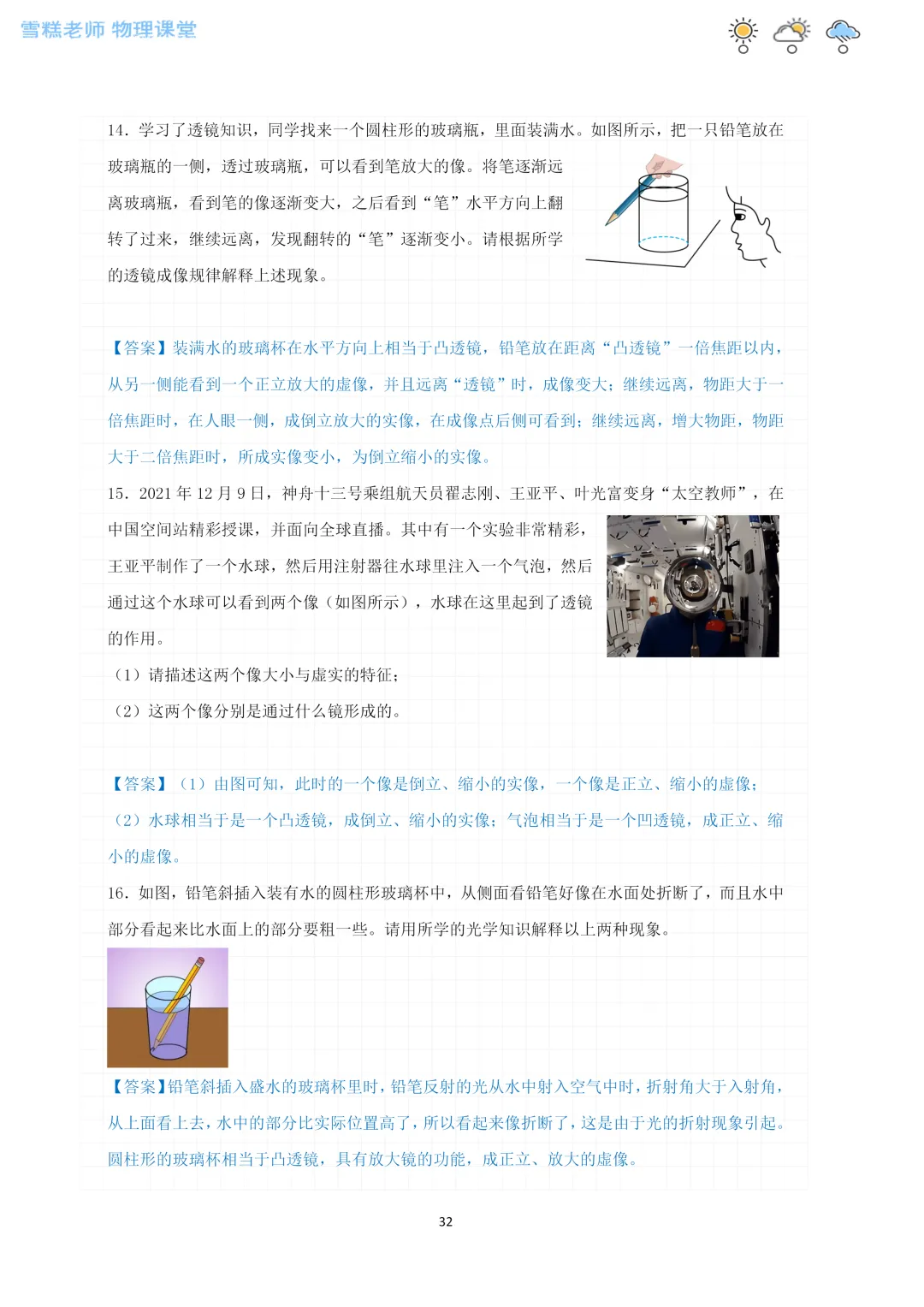 宁夏中考物理核心考点(实验+简答)全攻略 第32张