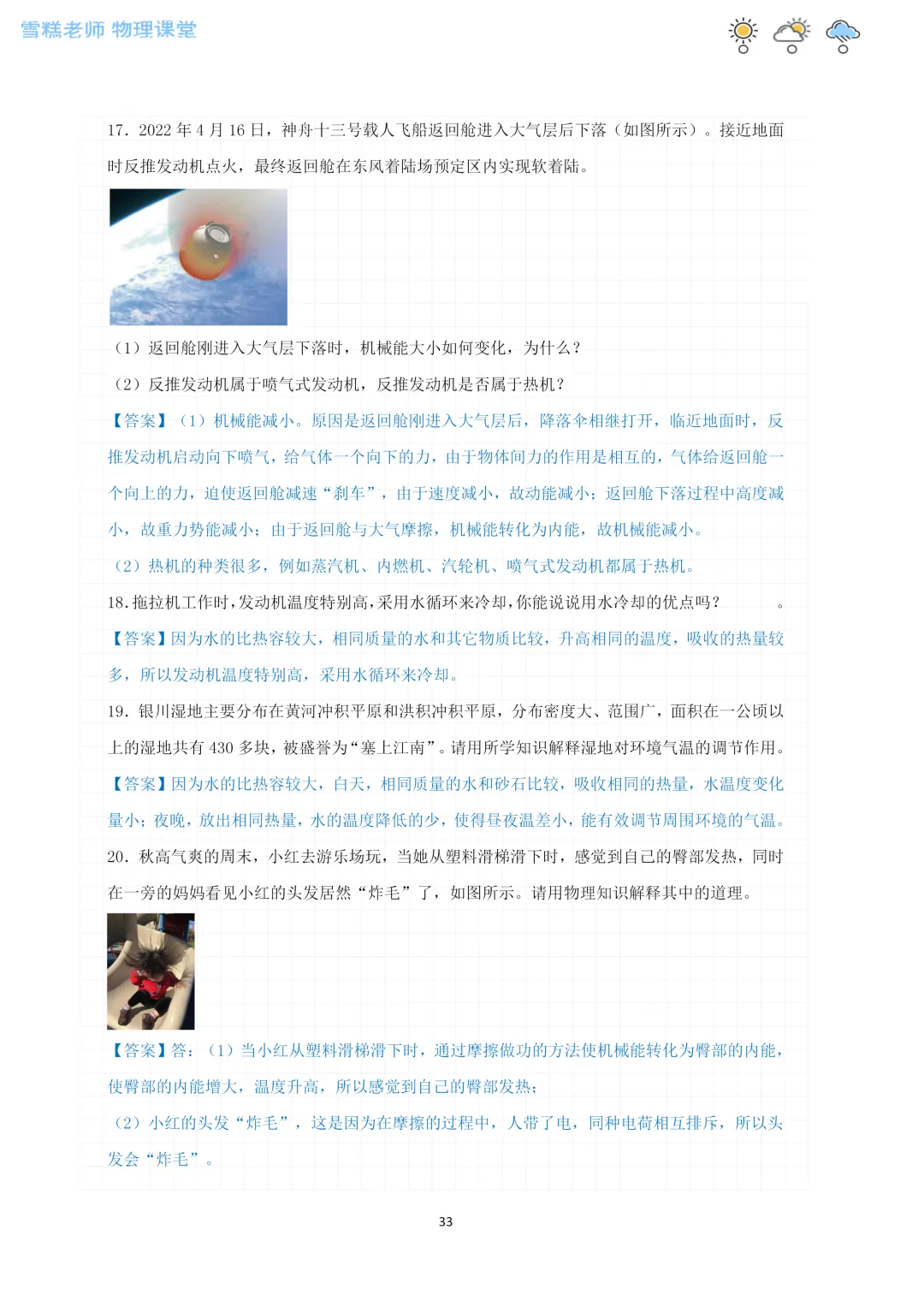 宁夏中考物理核心考点(实验+简答)全攻略 第33张