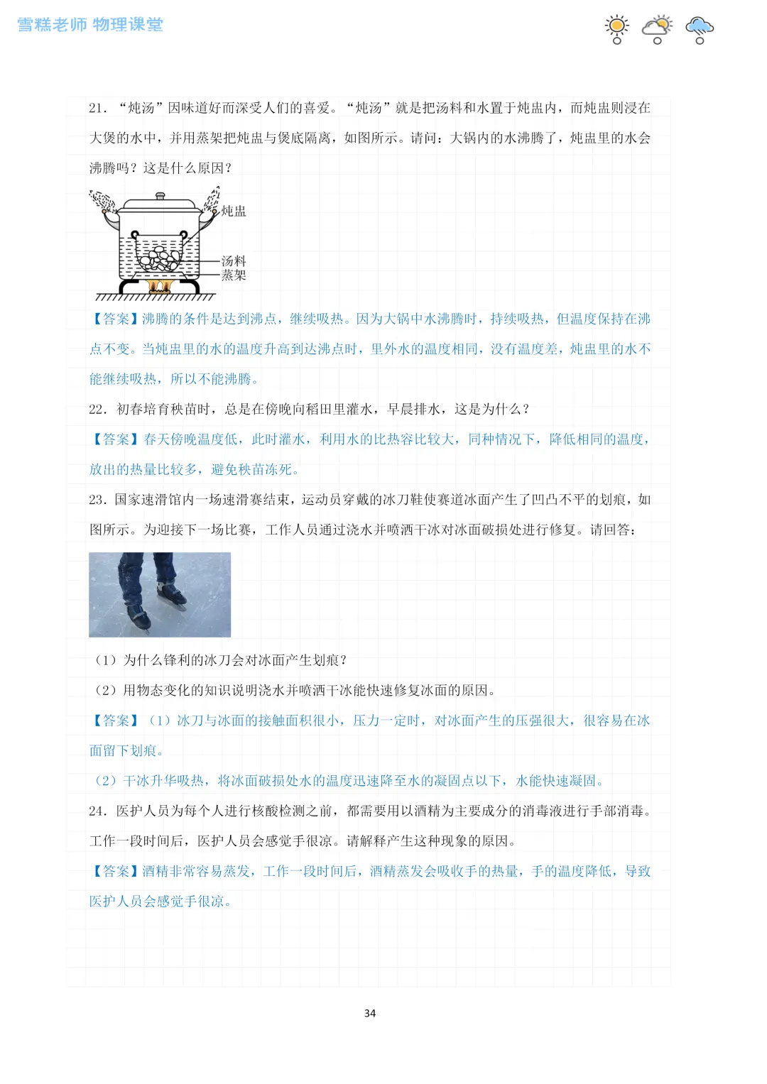 宁夏中考物理核心考点(实验+简答)全攻略 第34张