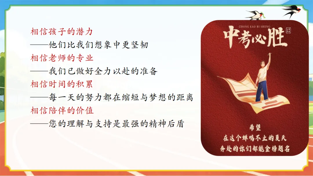 初三九下期中一模二模考后家长会(51页ppt课件完整版+发言稿)中考一模后的清醒与60天的奔跑,一场没有废话的家长会 第50张