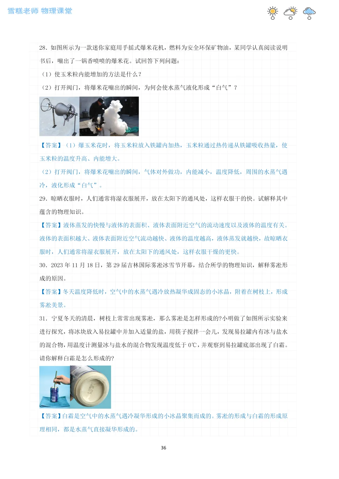 宁夏中考物理核心考点(实验+简答)全攻略 第36张